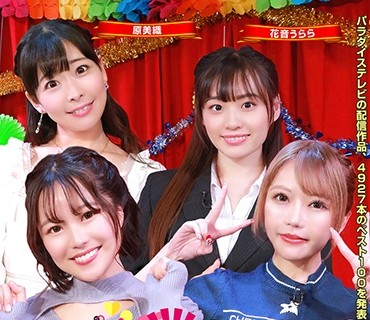 PPP-2748 パラダイステレビ総選挙！4927本から視聴者が選んだ本当にエロいと思う動画ベスト100