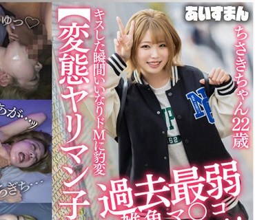 BEAF-081 【変態ヤリマン子】ノリ最高ギャルキャバ嬢22歳。キスした瞬間いいなりドMに豹変 絶倫ち○ぽで∞絶頂過去最弱雑魚マ○コに大量中出し【デ