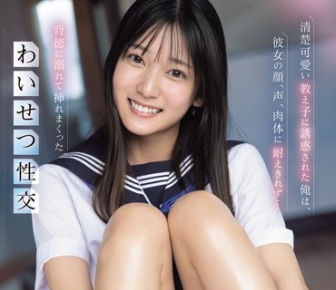 骑兵破解SNOS-173 清楚可愛い教え子に誘惑された俺は、彼女の顔、声、肉体に耐えきれず…初美なのか