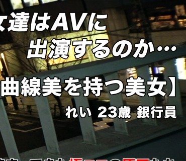 ARA-575 【透明感】【デキる美女】一目でわかる上品なオーラを纏っている銀行員さんが登場！彼女の応募理由が『自信をつけるために来ました♪』撮