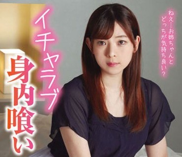 GHAT-143 イチャラブ身内喰い 嫁の妹編