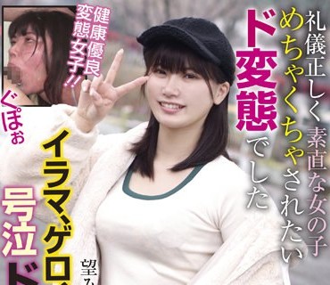 BLOR-225 礼儀正しく素直な女の子 めちゃくちゃされたいド変態でした 望み通りの鬼ボコ責め イラマ、ゲロ、体液まみれで号泣ドMアクメ