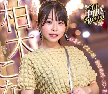 SVOMN-190 柏木こなつFEVER 5SEX 5Title 5Hours Best All中出しSpecial