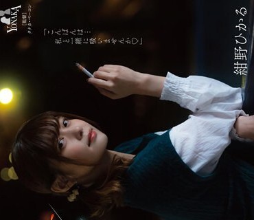 MOON-006 シガレット不倫 ～隣人妻とタバコで繋がるベランダ禁断愛～ 紺野ひかる