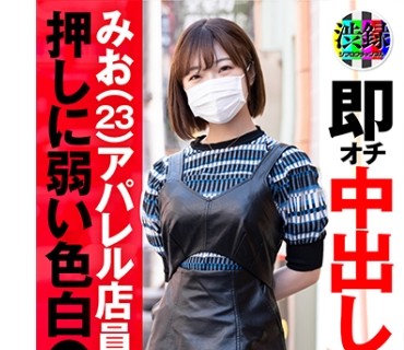 SRC-008 渋録ch みお