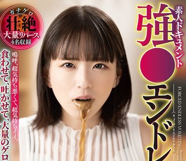 骑兵破解DJCY-009 素人ドキュメント 强●エンドレス呕吐 食わせて、吐かせて、大量のゲロを浴びまくる！！（DJCY-009）
