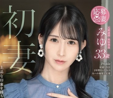 骑兵破解FFT-039 初妻 上品な印象を持ちながら、男の匂いに興奮するスケベ妻。 みゆ 33歳