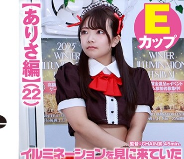 SDAM-07303 【ありさ編】イルミネーションを見に来ていた冬休み中の女子大生さん 「半裸で移動販売してみませんか？」お客さんにバレないよう10分お