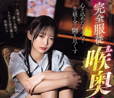 骑兵破解MISM-439 心を込めたイラマで生娘の全て嬲り尽くす 完全服従 喉奥拷問の館 あおい藍