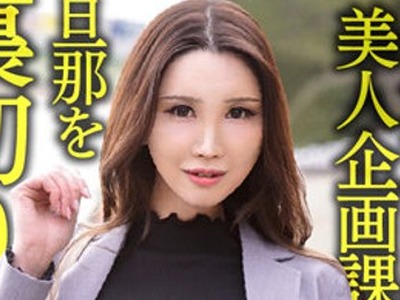 骑兵破解HMDNV-608 大手下着会社勤務 38歳 美人企画課長 旦那を裏切りイケメンモデルの生チ○ポに犯●れる。そのまま中出しされる。
