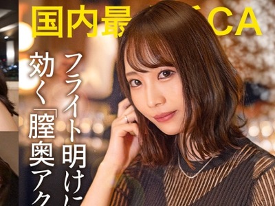 骑兵破解MIUM-926 【フライト明けに効く膣奥アクメ】経営者に好き勝手されるお高めCA、仕事中はキリッとしてても港区では媚びる、群がる、すぐヤレる！！人