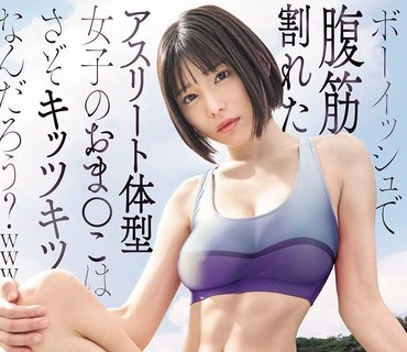骑兵破解SNOS-140 ボーイッシュで腹筋割れたアスリート体型女子のおま●こはさぞキッツキツなんだろう？www 媚薬漬けダッチワイフにされたスプリンター女子