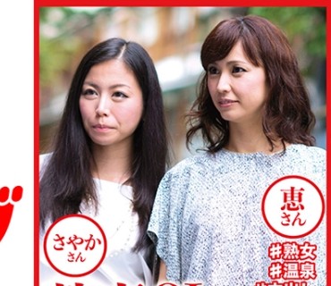 DHT-0809 熟妻OL二人組を温泉宿でW生ハメ×中出し さやかさん 恵さん