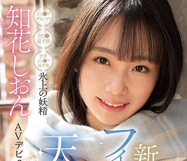 CAWD-571 フィギュアスケートの天才少女 氷上の妖精 知花しおん AVデビュー