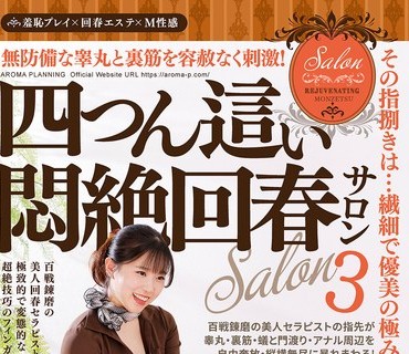 骑兵破解AARM-342 無防備な睾丸と裏筋を容赦なく刺激！四つん這い悶絶回春サロン3