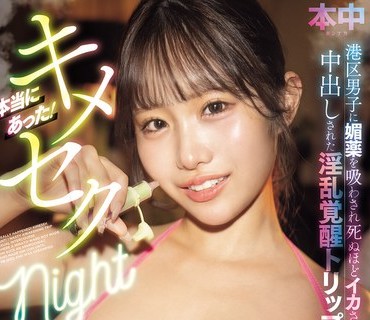 骑兵破解HMN-826 本当にあった！キメセクnight 港区男子に媚薬を吸わされ死ぬほどイカされ中出しされた淫乱覚醒トリップ性交 鈴の家りん