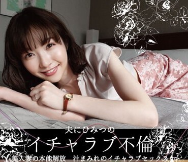 INOT-009 夫にひみつのイチャラブ不倫 美人妻の本能解放汁まみれのイチャラブセックス 上戸まり