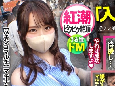 骑兵破解MIUM-930 色白美少女の紅潮ドMイキ！【長身美脚×美乳ビン勃ち乳首】猫目で笑顔がカワイイ美少女が「一生分の知識ですよ♪」とパチンコ攻略法が手