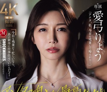 骑兵破解JUR-649 「アンタの奥さん、最高だったよ」 3ヶ月で辞めた新入社員の退職届に書かれた想定外のNTR話 愛弓りょう