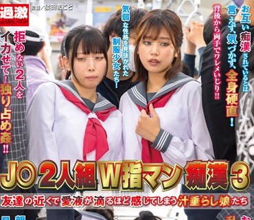 NHDTB-827 J○2人組W指マン痴●3 友達の近くで愛液が滴るほど感じてしまう汁垂らし娘…