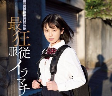 MISM-282 迷い込んだ未成熟。最狂服従イラマチオ あずさ