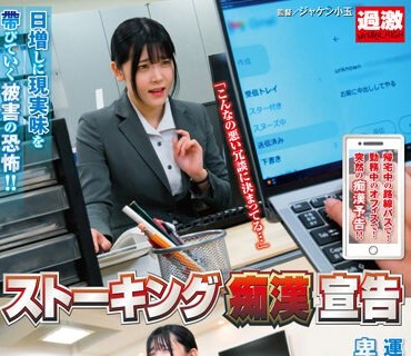 NHDTB-805 ストーキング痴漢宣告