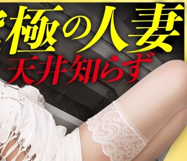 TEN-050 【人妻ストロング】余分な前説、ヌルい前戯、一切無し！！イキなりフルスロットルで、究極にエロい人妻をイカせまくるッ！！！旦那に命令