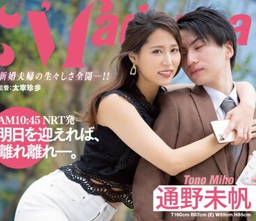 JUQ-457 AM10 45 NRT発 明日を迎えれば、離れ離れ―。 海外赴任してる主人と、半年ぶりに蕩け合う子作りセックス24H 通野未帆