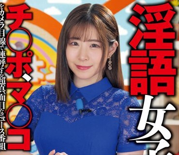 RCTD-539 淫語女子アナ32 待ってました若い穴！沙月恵奈SP