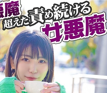 SRTD-0358 小悪魔超えた責め続ける女悪魔