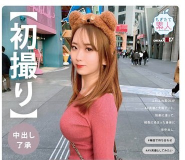 MOGI-093 【初撮り】【中出し了承】白肌、Fカップ、関西弁！しかも全身性感帯。社会人1年目ふわふわ系OLがAV男優と大阪デート。快楽に浸って、桃色