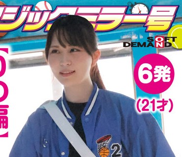 SDMM-13502 【りの編】マジックミラー号 部活帰りのアスリート女子大生が何度も射精させるほど高額賞金GET！連続射精チャレンジ！発射を促すために