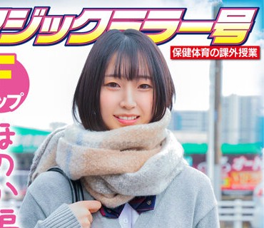 SDMM-13202 【ほのか編】マジックミラー号 保健体育の課外授業 現役女子○生の目の前でオトナの濃厚SEXを見せつける！思春期の性的好奇心に火を点け