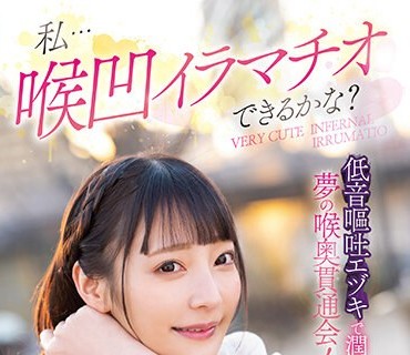 MISM-278 私…喉凹イラマチオできるかな？低音嘔吐エヅキで潤う心 夢の喉奥貫通会！ はぴまる