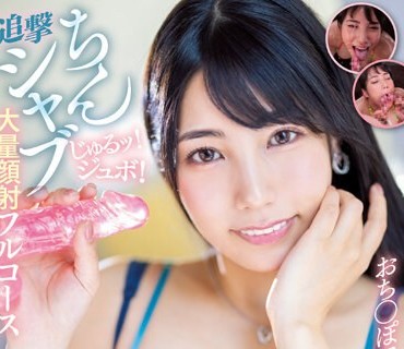 PRED-518 おち○ぽマニア素人の本領発揮！じゅるッ！ジュボ！追撃ちんシャブ大量顔射フルコース 遠藤沙耶