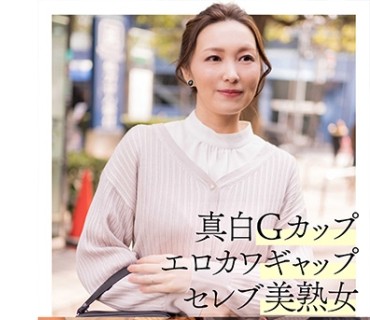 CLT-057 真白Gカップ エロカワギャップ セレブ美熟女 ナンパ初浮気SEX