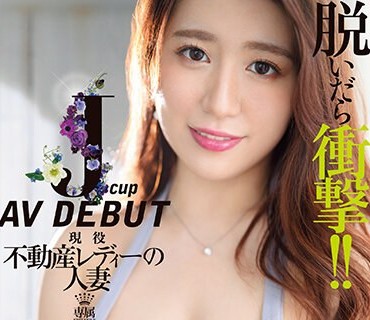 JUQ-390 脱いだら衝撃！！ 現役Jcup不動産レディーの人妻 柳かれん 30歳 AV DEBUT