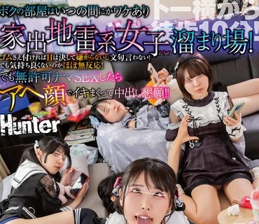 骑兵破解HUNTC-513 ボクの部屋はいつの间にかワケあり家出地雷系女子たちの溜まり场！ゴムさえ付ければHは决して嫌がらないし文句言わない！でも気持ち良く