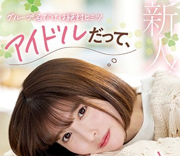 MIFD-244 新人！アイドルだって、オジサンとHしてみたいッ！陽野めぐみAVdebut！