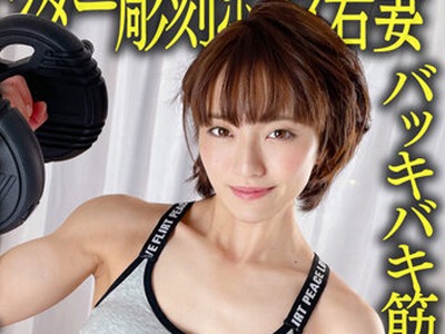 骑兵破解HMDNV-613 【バッキバキ筋肉！！】スレンダー彫刻ボディ若妻26歳。鍛え上げられた膣圧MAX筋肉マ○コで感じまくる最高のオイリーマッスル中出しファ