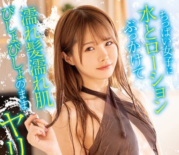 MXGS-1302 ちっぱい女子に水とローションぶっかけて濡れ髪濡れ肌びしょびしょのままヤリまくった 松本いちか