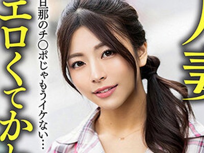 骑兵破解HMDNV-654 【元カノでセフレで人妻】いいなり変態若妻ちゃん（26） セフレの鬼チ○ポで快感地獄＆中出しNTR 旦那のチ○ポじゃもうイケない…【エロく