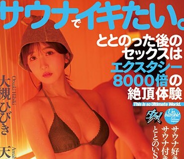 DASS-195 サウナでイキたい。ととのった後のセックスはエクスタシー8000倍の絶頂体験 大槻ひびき 天晴乃愛 如月夏希