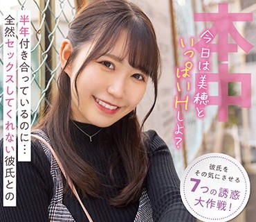 HMN-430 半年付き合っているのに...全然セックスしてくれない彼氏との 初めての中出しお泊りデート 倉田美穂