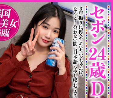 OSST-024 セボン 24歳 Dカップ 韓国