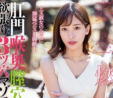 MISM-272 肛門喉奥膣穴 欲張り3ツ穴マゾファッカー しおかわ雲丹