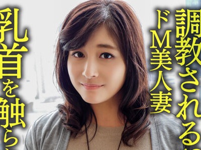 骑兵破解HMDNV-626 【个人】【熟エロ乳房】调教される48歳のドM美人妻、乳首を触られただけで絶顶する敏感な体を青年にハメ倒されて顔射