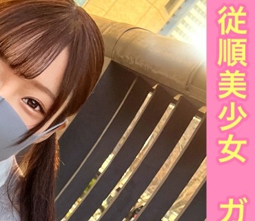 SIMM-830 彼氏持ちのガチ美少女なのに「お金渡さないと裸の写真拡散されちゃう...」と妊娠覚悟の生中出し&amp人生初の3Pセックス。【エリカ(1●)】