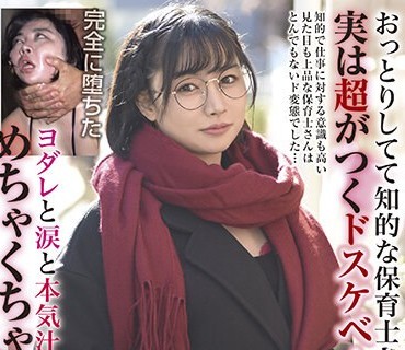 BLOR-221 おっとりしてて知的な保育士さん 実は超がつくドスケベ… ヨダレと涙と本気汁を撒き散らし、めちゃくちゃになりました