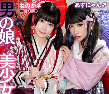 TMGV-015 男の娘×美少女！？密室＆密着コスプレ个人撮影会vol.15 ポトレモデルなのかちゃん＆あずにゃん编